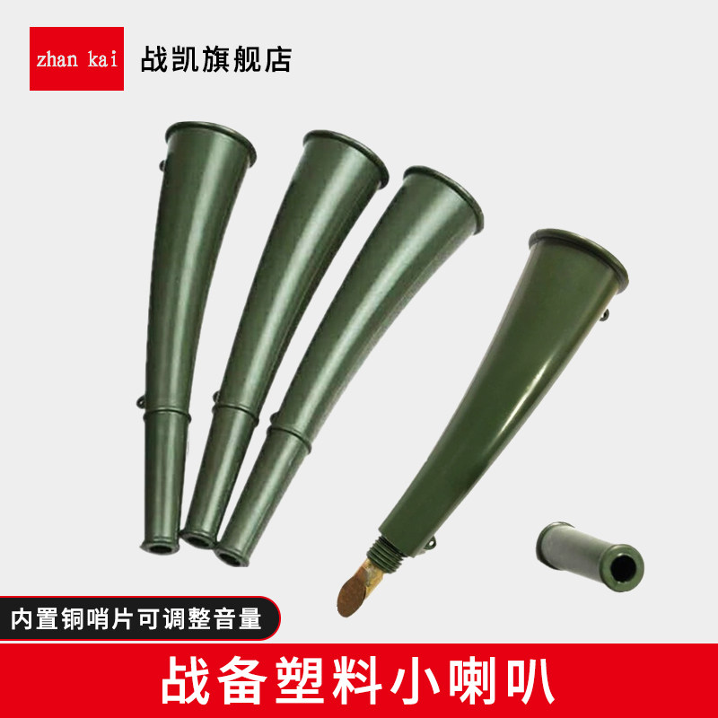 战备小喇叭塑料小喇叭牛角喇叭指挥小喇叭
