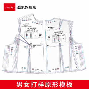 上衣放样原形模板女子/男子上衣放码原形模板女式男式上衣放样模型透明塑料衣片尺