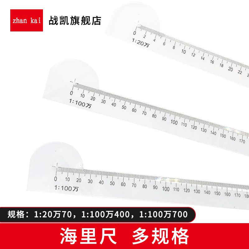 海里比例尺测绘工具战凯