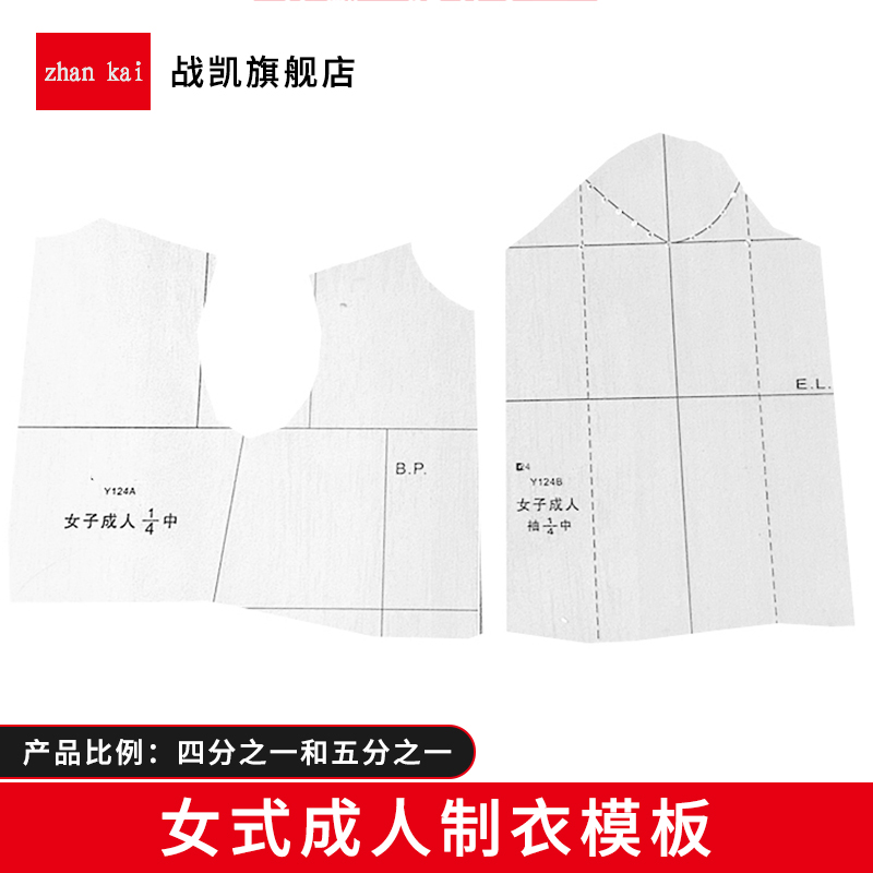 原装女式上衣模板上衣衣片尺四分之一和五分之一制衣模板缩小比例