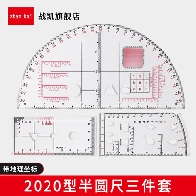 2020型含地理坐标的半圆尺