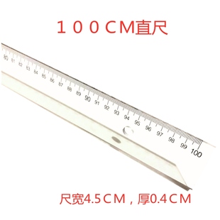 80CM 100CM塑料直尺1米有机直尺100CM塑料直尺办公米尺1米尺