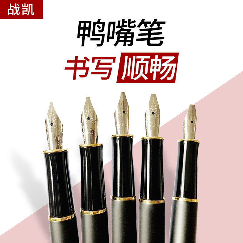 战凯单支鸭嘴笔 平行笔 标图排笔 1.1/1.5/1.9/2.5/2.9题头字书写笔 等线字笔