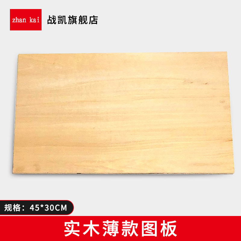 小图板薄实木图板45*30cm图板便携图板指挥作业箱内放图板
