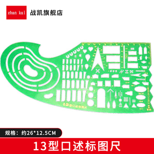 13型口述标图尺13口述尺指挥尺战术速标尺快速作战标绘尺