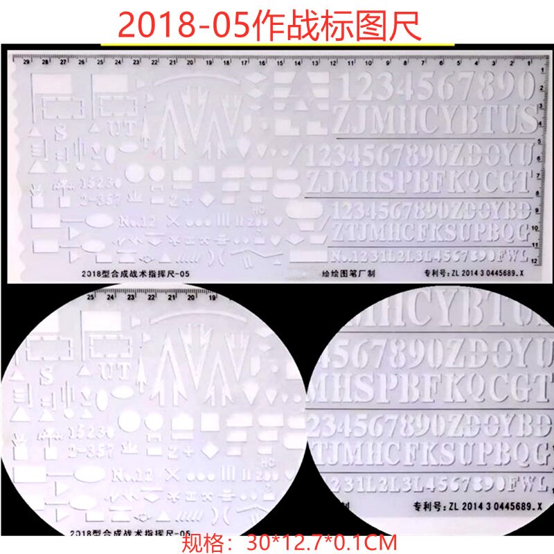 2018-05作战标图尺 战术标图尺 军事标图尺 队号数字字母组合尺