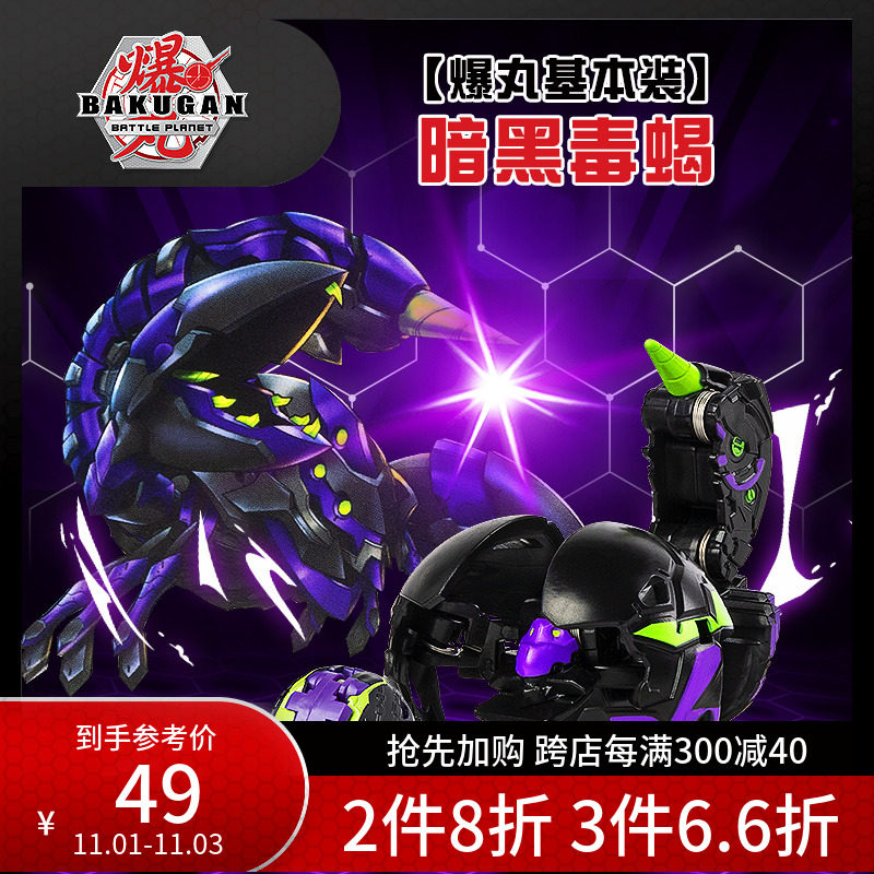 爆丸bakugan暗黑毒蝎正版争霸动漫世嘉爆裂变形男孩对战全套玩具