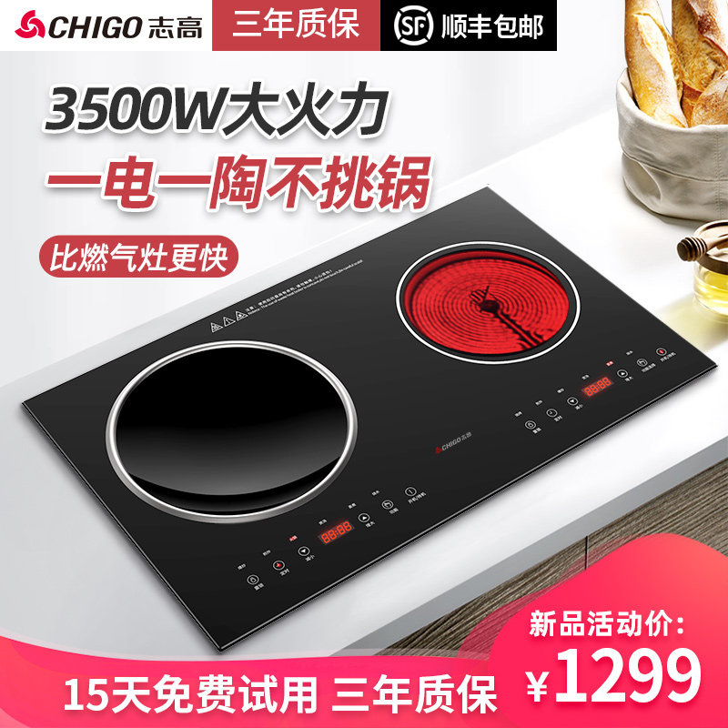 志高嵌入式电磁炉双灶家用台式凹面电陶炉双头多功能一体电磁灶