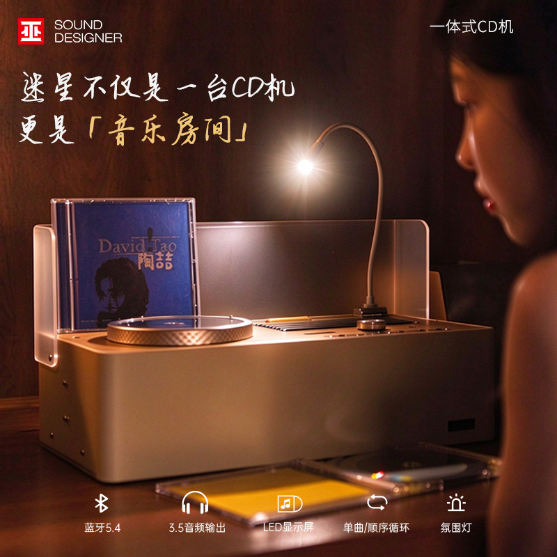 巫牌迷星 CD机桌面蓝牙音响 高保真解析专辑CD播放机氛围复古居家