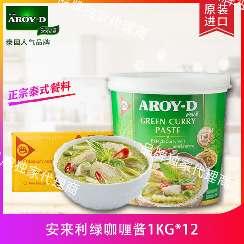 泰国进口安来利AROY-D绿咖喱酱1KG*12盒 泰式餐料调味酱料