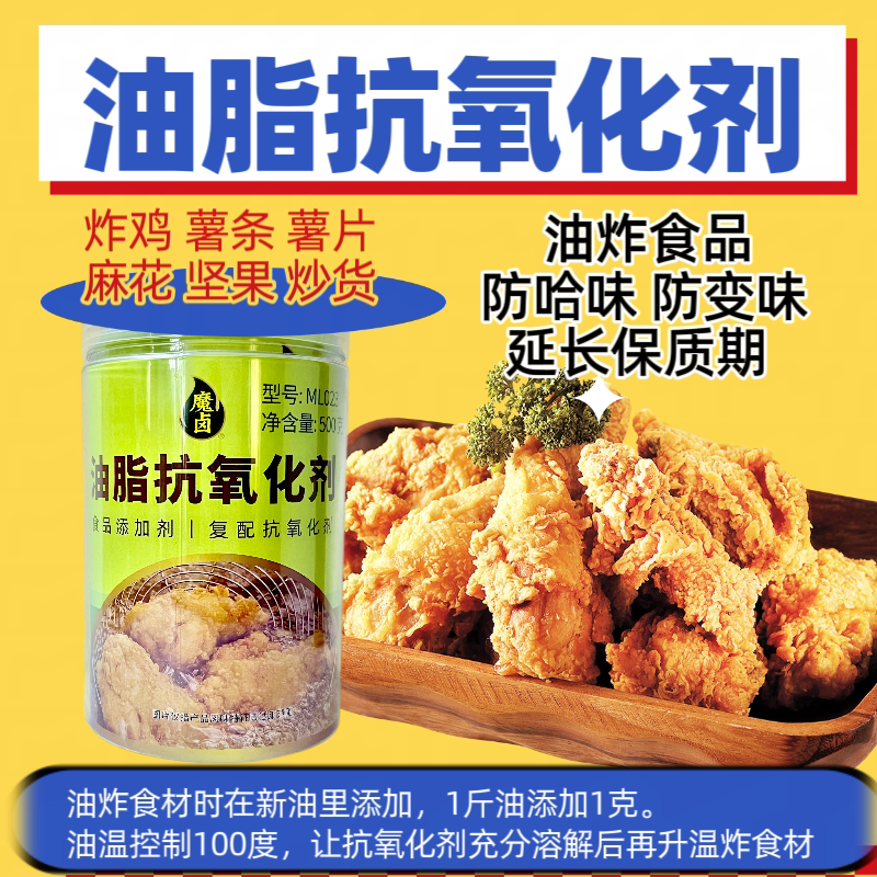 油脂抗氧化剂TBHQ 炸鸡麻花坚果炸串薯条薯片 防哈味变味500g