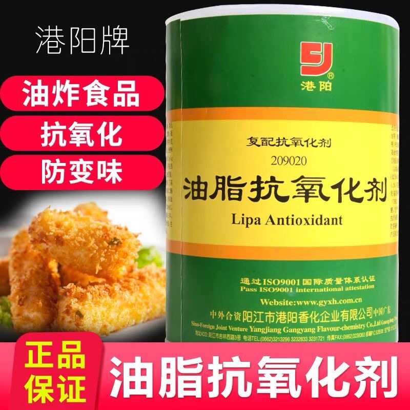 港阳油脂抗氧化剂食用油花生油保存油炸花生麻花除异味防哈味变味
