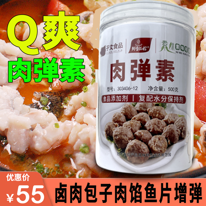 子文食品肉弹素鱼片肉丸弹力素酸菜鱼复合磷酸盐复配水分保持剂