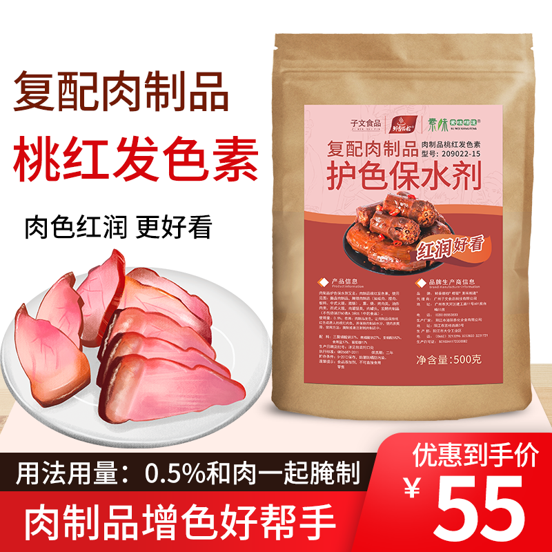 卤肉护色光亮,增加肉色红润