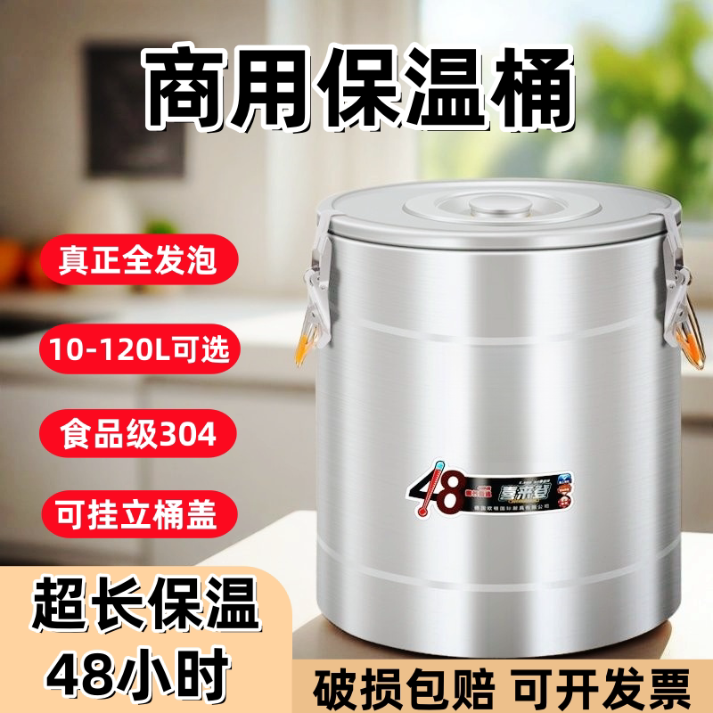 保温48小时不锈钢304保温桶商用