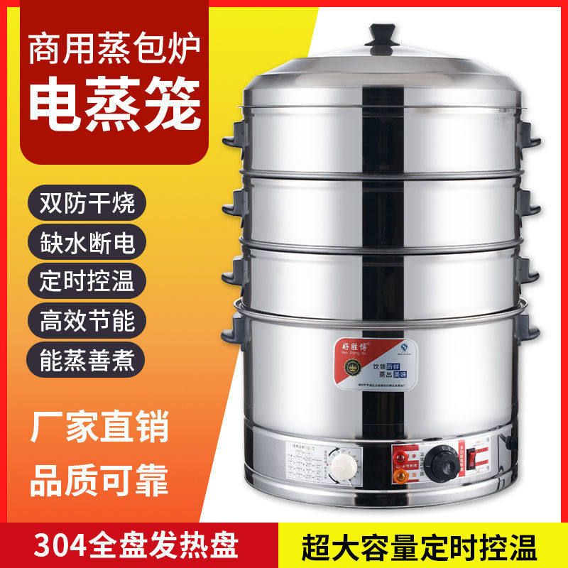 电蒸笼多功能大容量特大号全自动商用多层蒸包炉防干烧蒸馒头蒸菜