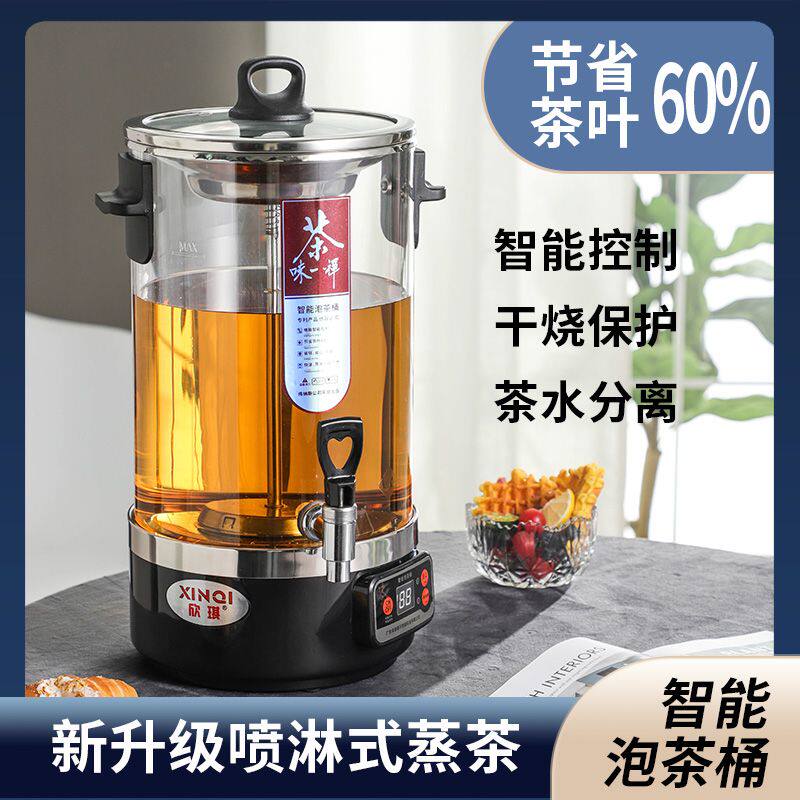 煮茶桶智能泡茶桶煮茶壶煮茶机大容量商用梨汤茶桶养生壶保温煮水
