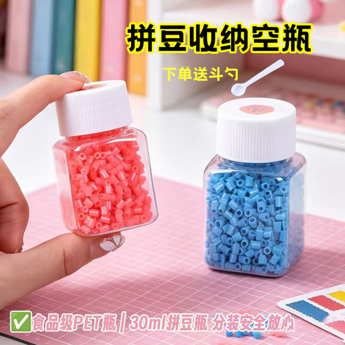 拼豆分装盒30ml透明展示瓶
