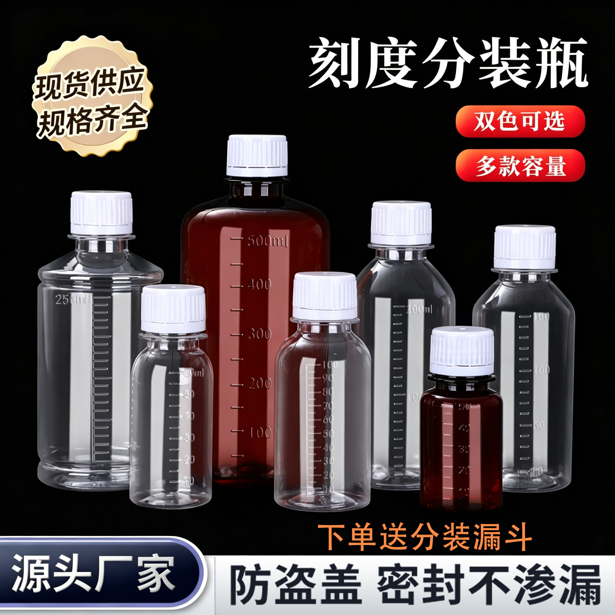 PET小口刻度分装瓶100/500ml图片