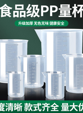 塑料烧杯250ml实验器材100ml带刻度量杯1000ml50ml500毫升耐高温