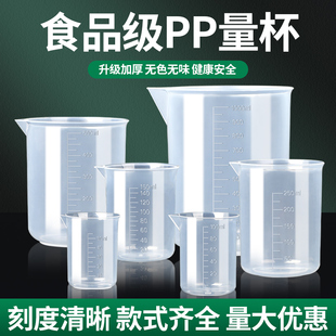 塑料烧杯250ml实验器材100ml带刻度量杯1000ml50ml500毫升耐高温