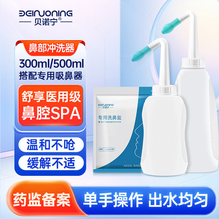 医用成人儿童手动洗鼻器家用鼻腔冲洗神器鼻塞鼻炎可用井矿洗鼻盐