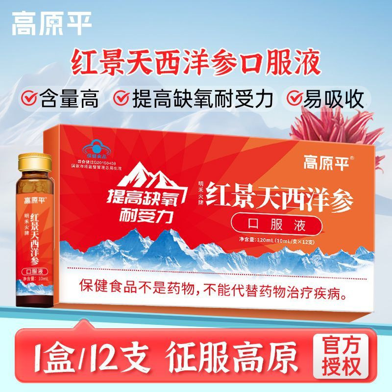 红景天口服液高原旅行耐缺氧非红景天胶囊高原反应药房同款