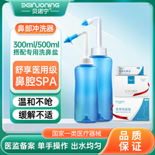 14.9元 包邮  BEINUONING 贝诺宁 手动洗鼻器 300ml+洗鼻盐 30包