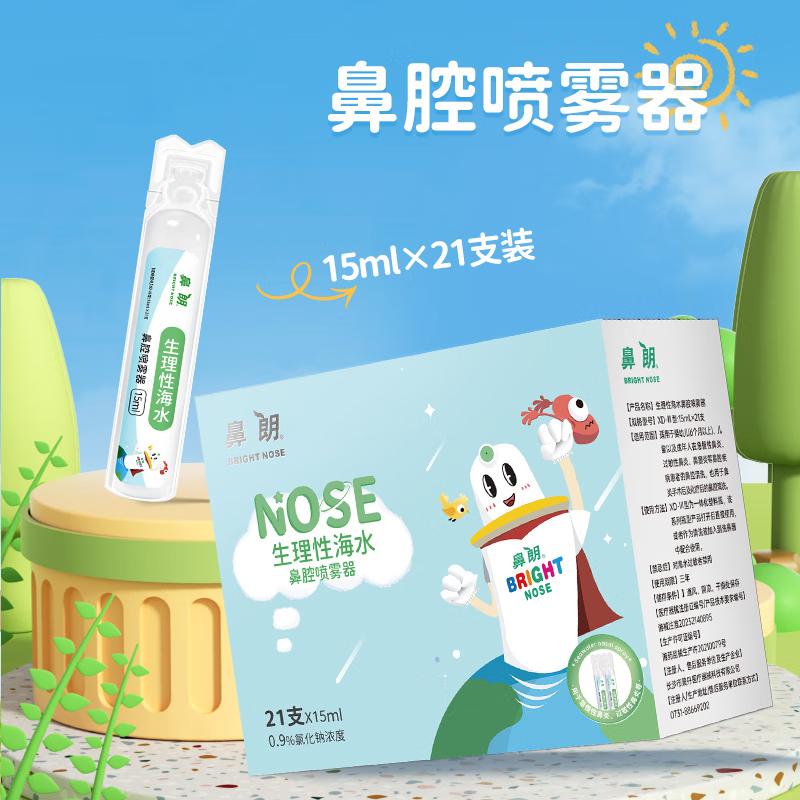 鼻朗生理性海盐水鼻腔喷雾器