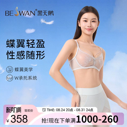黑天鹅|隐托文胸 W型软钢圈承托网纱背勾透气刺绣内衣|beswan官方