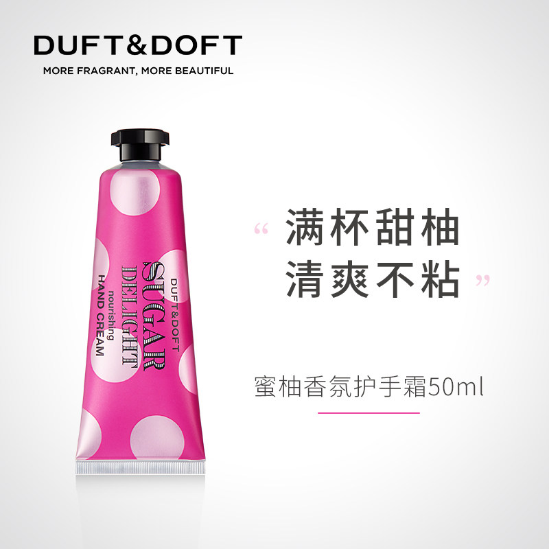 韩国DUFTDOFT多馥特馥DND蜜柚香氛护手霜手膜50ml补水保湿