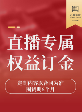 正典系统门窗 直播专属权益订金 定制内容以合同为准