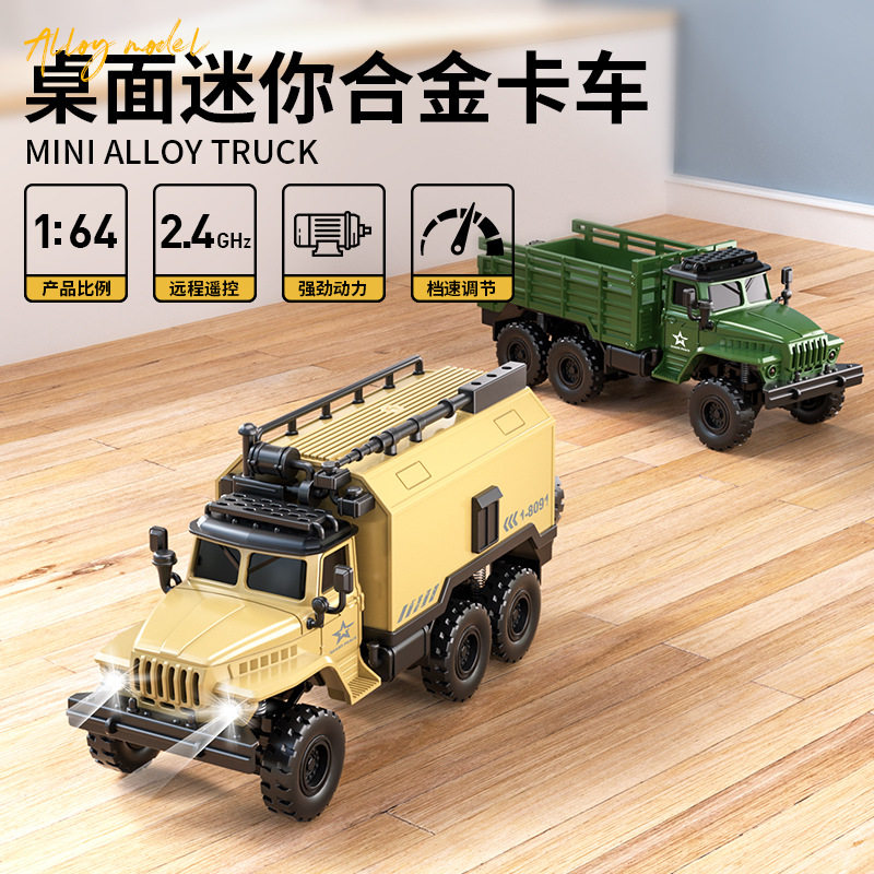 1:64合金车桌面迷你遥控军用指挥车军事模型运载车模玩具车运输车