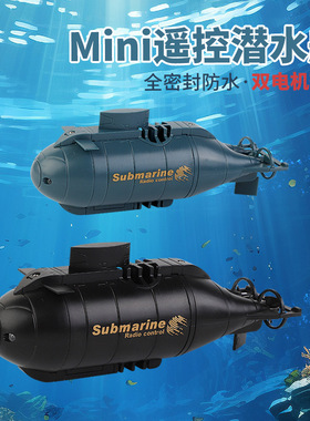 遥控迷你六通潜水艇电动无线摇控核潜艇模型戏水儿童夏天玩具小船