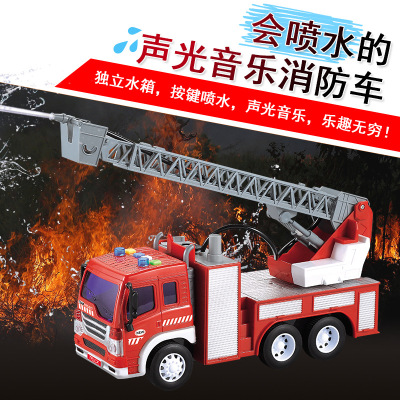 文艺大号儿童惯性喷水消防车救援云梯供水车宝宝益智声光玩具男孩