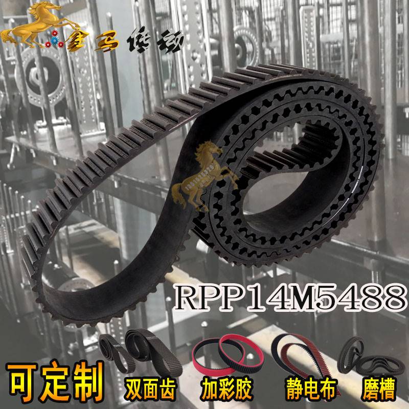 制绳机器专用同步皮带RPP14M5488-40/392齿形带工业皮带