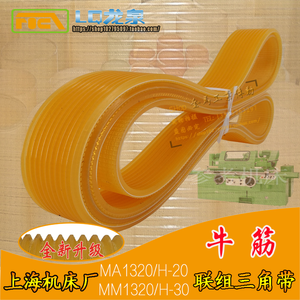 MM-30/MA1320/H-20头架聚氨酯联组带J*737*12联组三角带L*1272*10