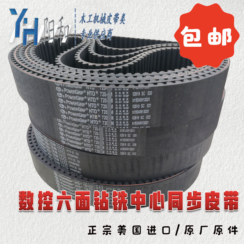 六面钻铣加工中心 木工机械皮带  美国进口 原厂正品 一条包邮
