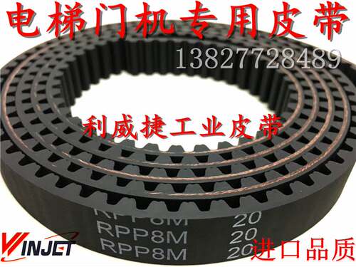 OTIS奥的斯电梯皮带4400 RPP8M 20 RPP8全系电梯门机环形开口皮带