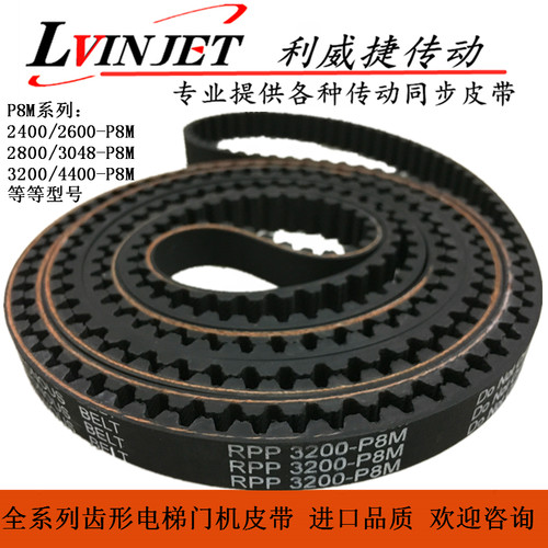 电梯门机皮带150RPP8M 3200 P8M-15mm门机开关传动橡胶同步皮带