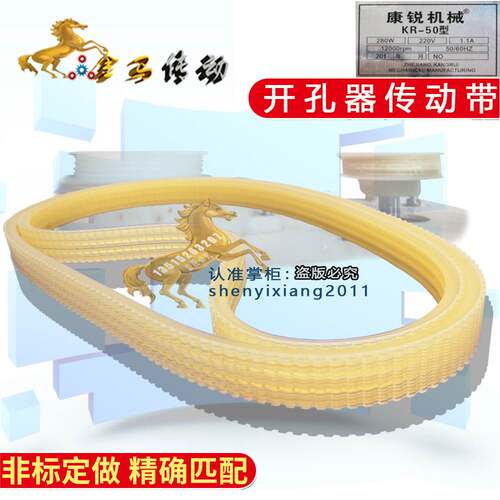 康锐机械KR-50型 280W窗帘开孔器皮圈4槽轮配用马达传动带480皮带