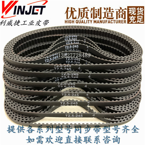 T2.5-64 160/T2.5-98 245-4mm大华sd662调节上下左右高速球机皮带