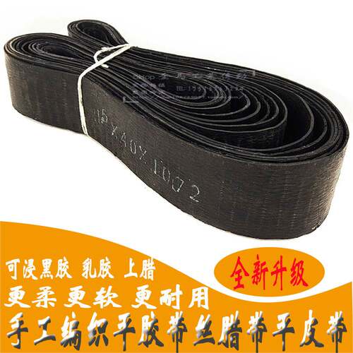 磨床专用皮带平面磨床带传动带橡胶平皮带 高速磨床带1.5*40*1072