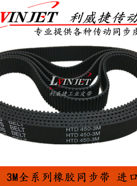 同步带HTD 3M/228/300/312/324/60/136MXL剥线机激光雕刻机皮带