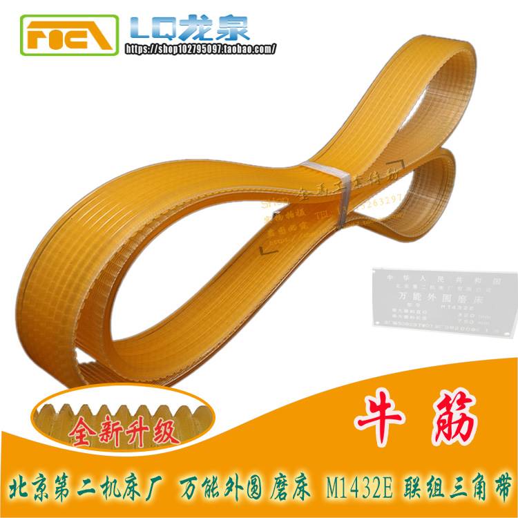 北京第二机床厂 万能外圆磨床 M1432E l组合齿形带1115-1140La/6