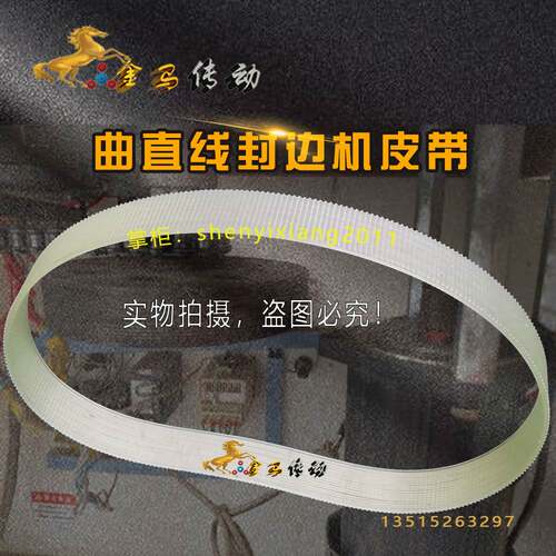 鸿鑫三友.木工机械中国.三友 曲直线/双涂胶封边机皮带电机传动带