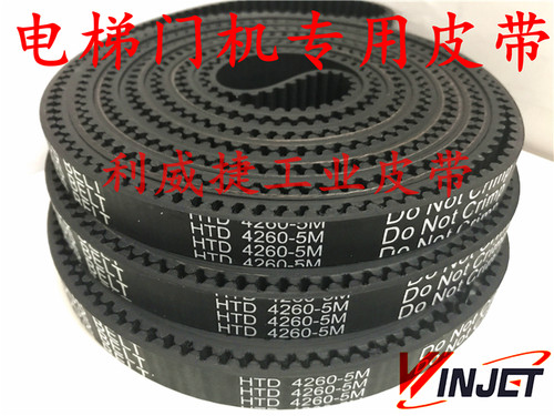 展鹏电梯门机皮带 HTD 4260-5M 852齿 宽15mm 电梯皮带配件