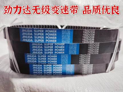 劲力达工业传动无级变速带1922V426/1922V454/1922V484/45X15X950