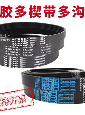 橡胶多楔带PJ PL多沟带PK PM PH多槽带 滚筒带 牵引传动ACRON皮带