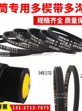 滚筒多楔带EPJ336/PJ286/PJ376/270/314弹性带VEGA物流辊筒多沟带